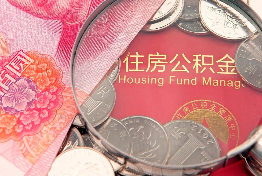 赤峰公积金封存了还能帮取吗（公积金封存了影响提取吗）